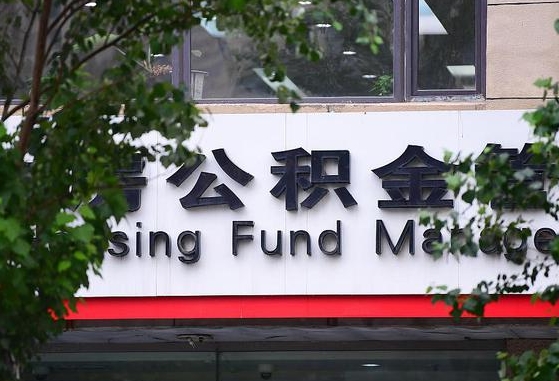 神农架国企协助个人违规提取公积金（国企协助个人违规提取公积金违法吗）